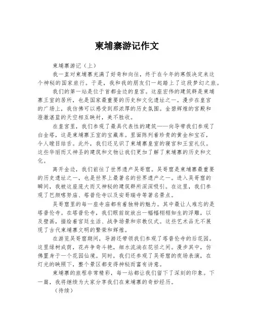 2023年关于1柬埔寨游记作文