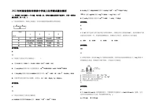2022年河南省信阳市淮滨中学高三化学测试题含解析