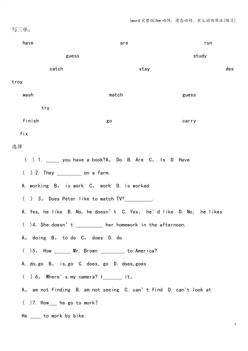 (word完整版)be动词、情态动词、实义动词用法(练习)