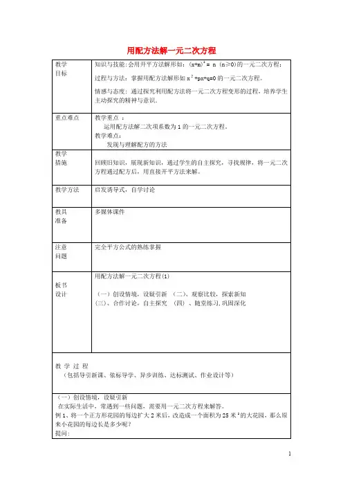 八年级数学下册8.2《用配方法解一元二次方程》教案1鲁教版五四制【精品教案】