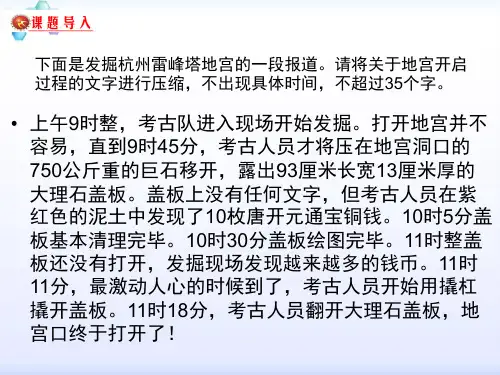 高考复习压缩语段PPT(课件+教案+练习,11份)5[优秀课件资料]