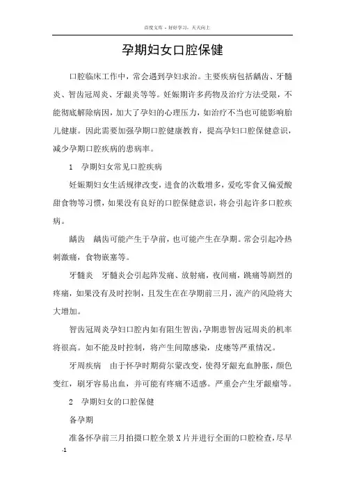 孕期妇女口腔保健