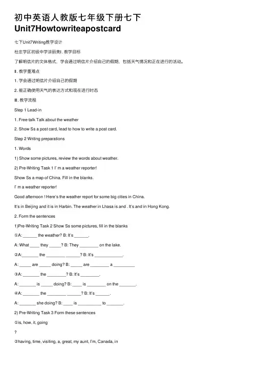 初中英语人教版七年级下册七下Unit7Howtowriteapostcard