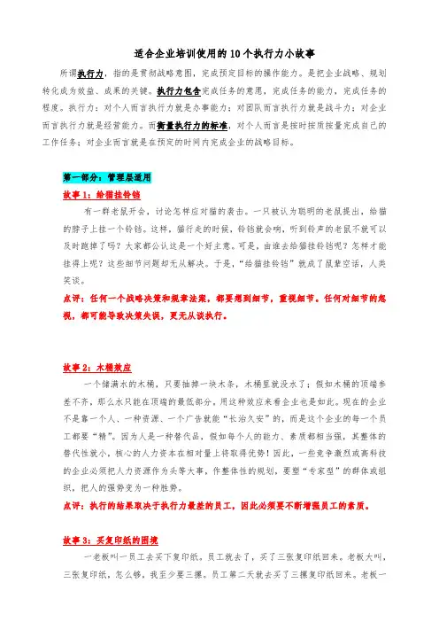 执行力_适合企业培训的十个好故事