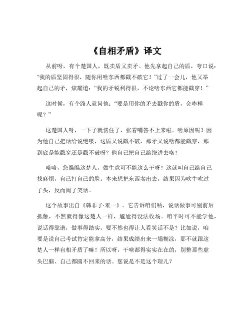 《自相矛盾》译文