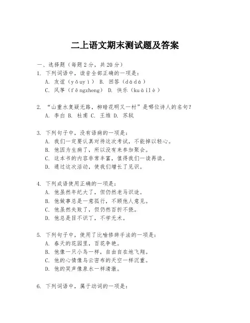 二上语文期末测试题及答案