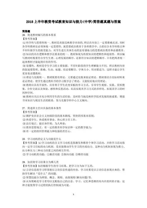 教育知识与能力(中学)近五年简答题真题与答案合集
