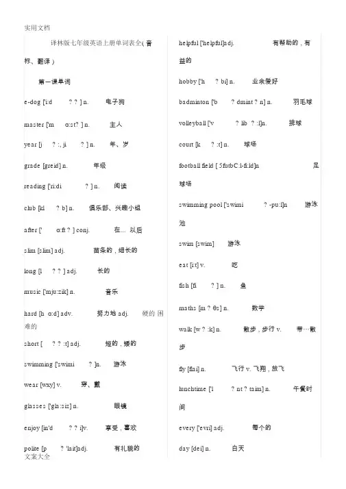 译林版七年级英语上册单词表全