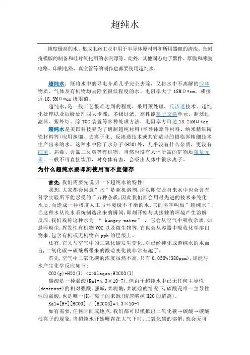 超纯水