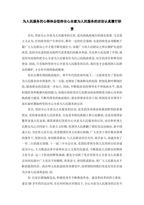 为人民服务的心得体会 坚持全心全意为人民服务的宗旨认真履行职责 精品