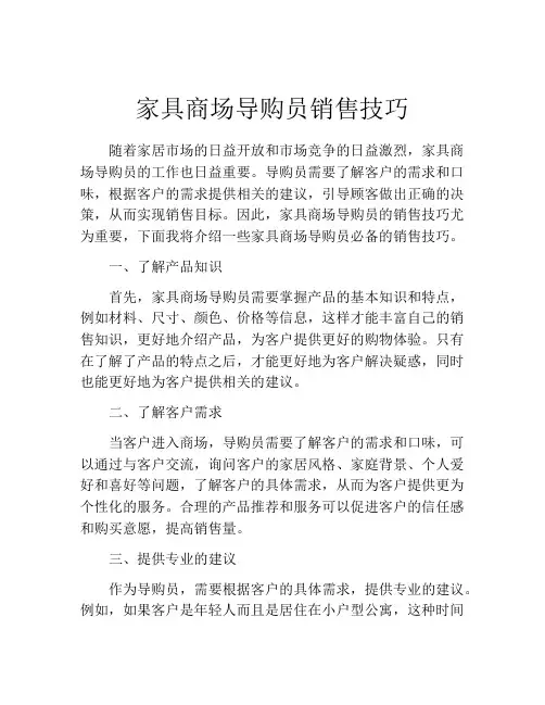 家具商场导购员销售技巧