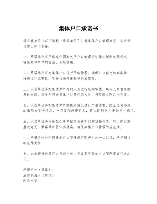 集体户口承诺书