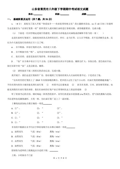 山东省莱芜市八年级下学期期中考试语文试题