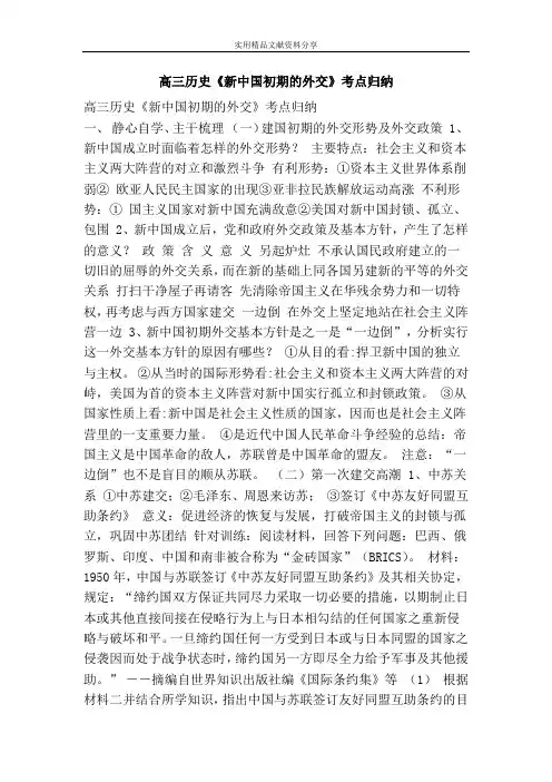 高三历史新中国初期的外交考点归纳