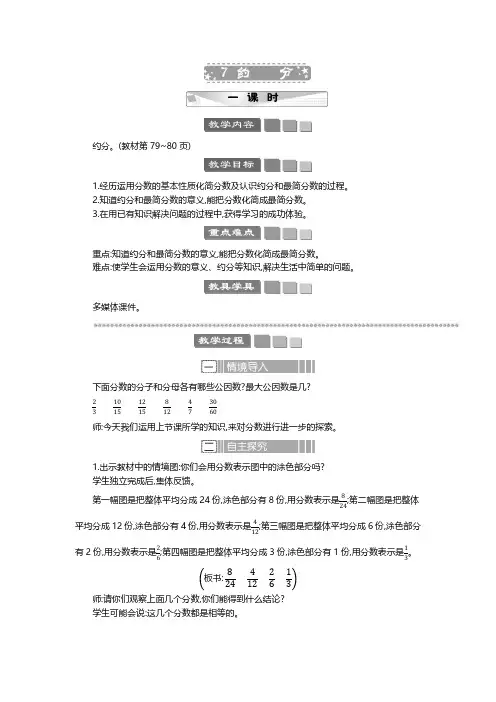 2024年北师大版五年级数学上册教案第5单元  分数的意义 约分 教案