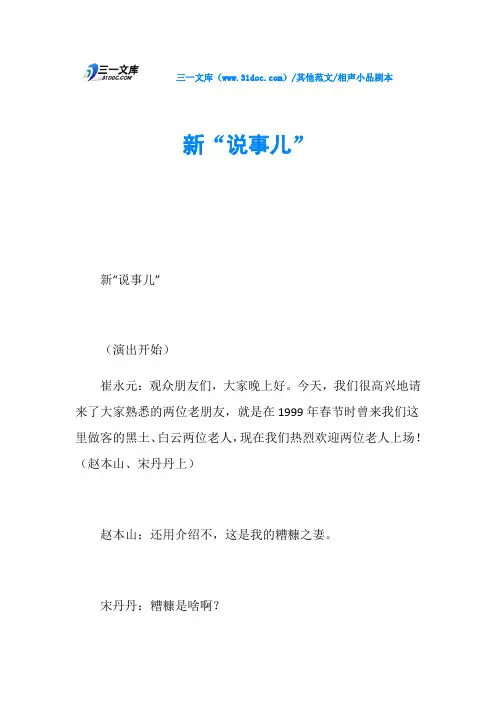 相声小品剧本新“说事儿”