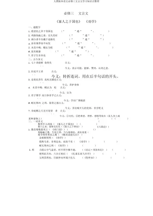 人教版语文必修三文言文知识点