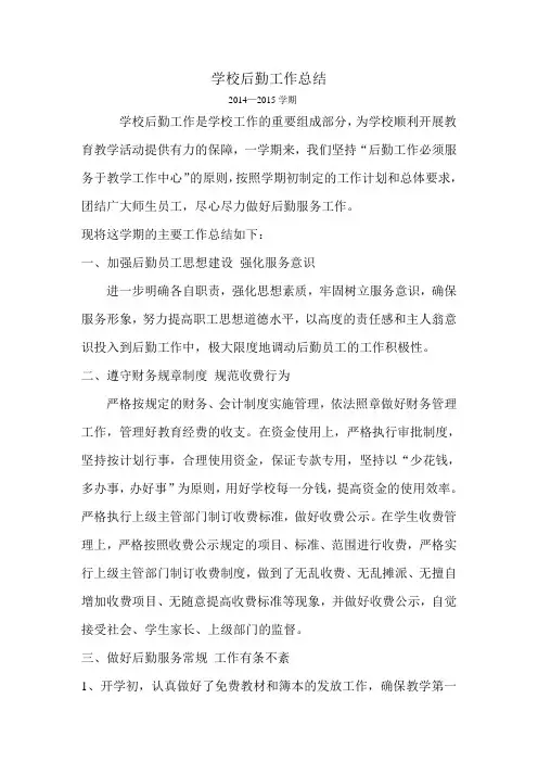学校后勤工作总结