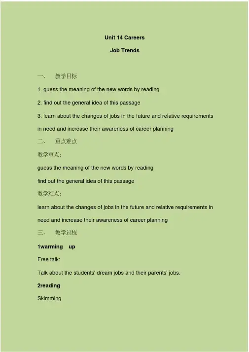 【公开课教案】北师大必修五unit14careerslesson4jobtrends