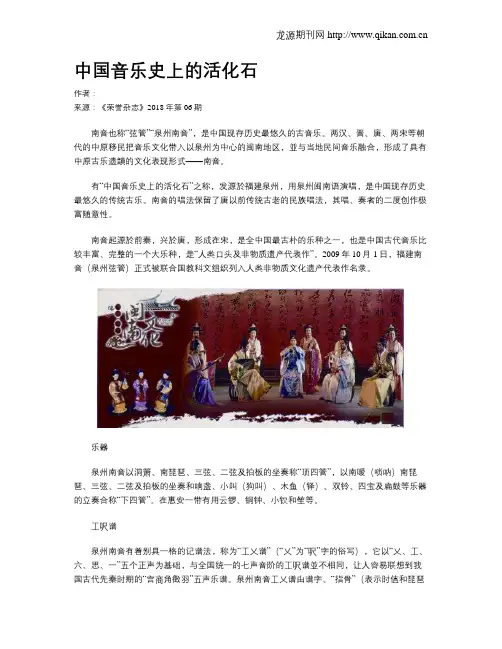 中国音乐史上的活化石