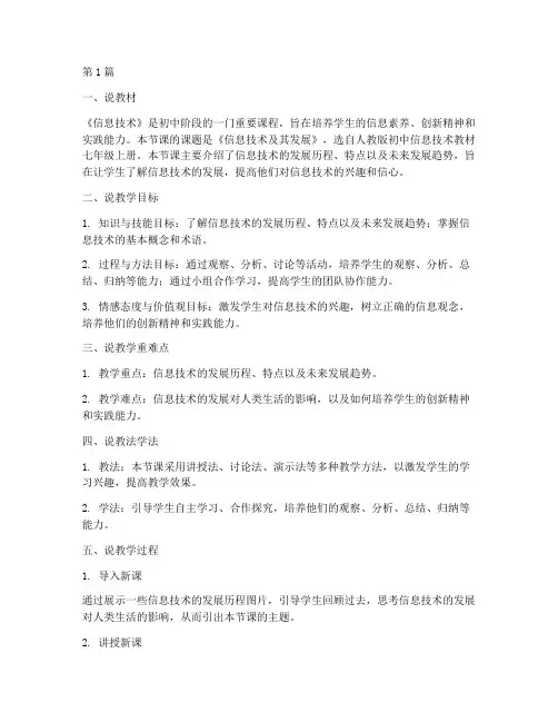 初中信息技术教案说课(3篇)