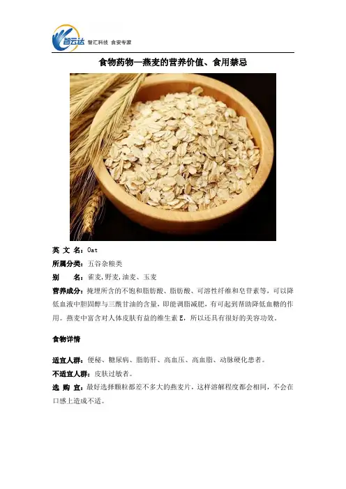 食物药物—燕麦的营养价值、食用禁忌