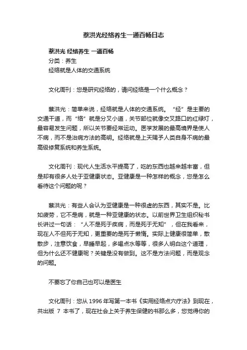蔡洪光经络养生一通百畅日志