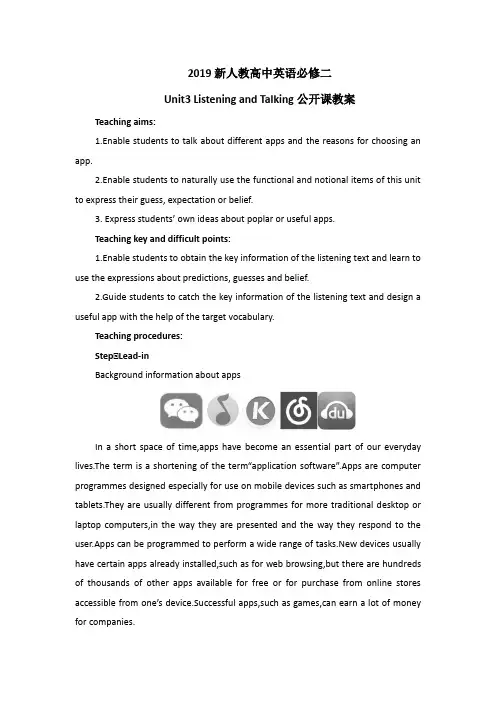 2019新人教高中英语必修二Unit3 Listening and Talking公开课教案