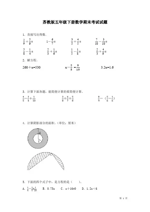 苏教版五年级下册数学期末考试试卷及答案