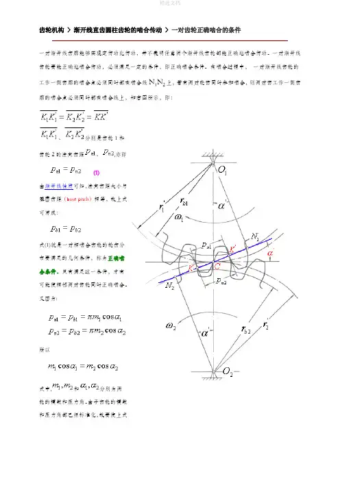 齿轮啮合条件