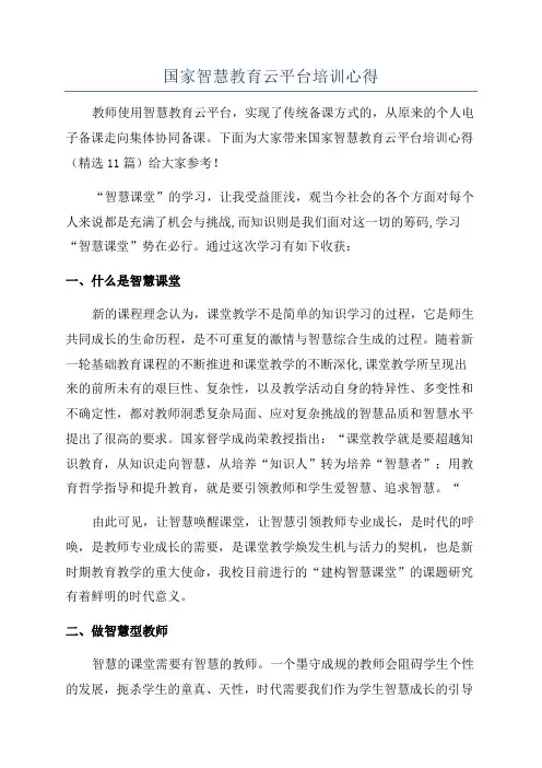 国家智慧教育云平台培训心得