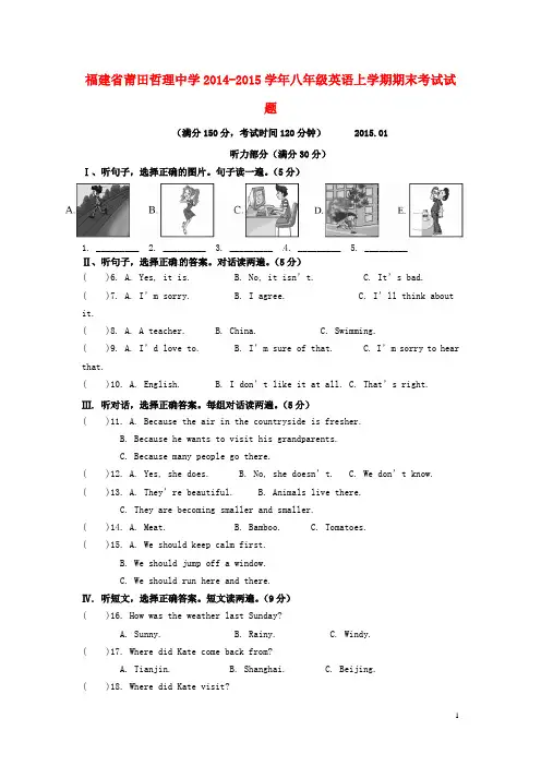 福建省莆田哲理中学八年级英语上学期期末考试试题
