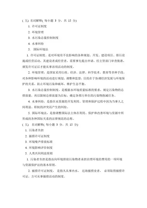 环境法名词解释和简答题