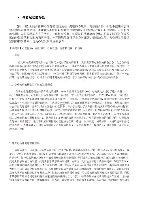 体育运动的好处