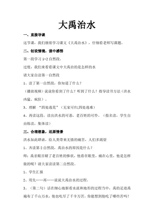 大禹治水教案、课文