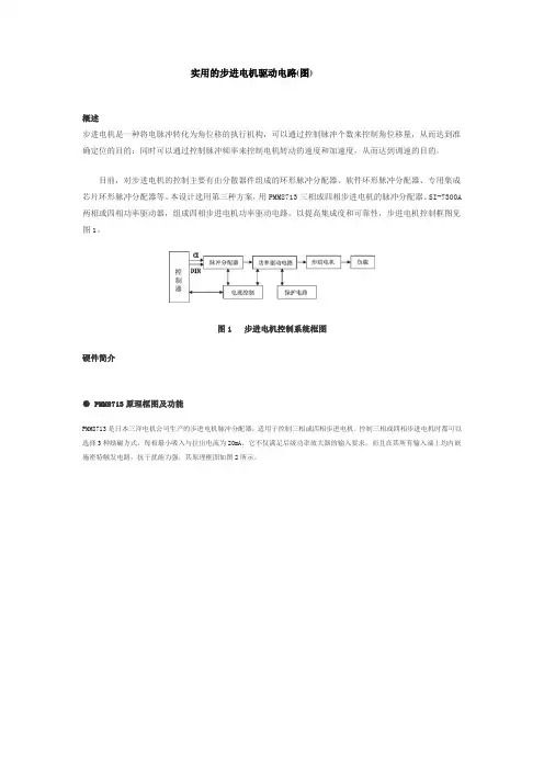 实用的步进电机驱动电路图