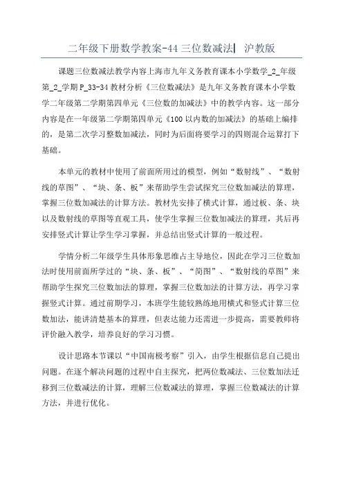 二年级下册数学教案-44三位数减法▏沪教版