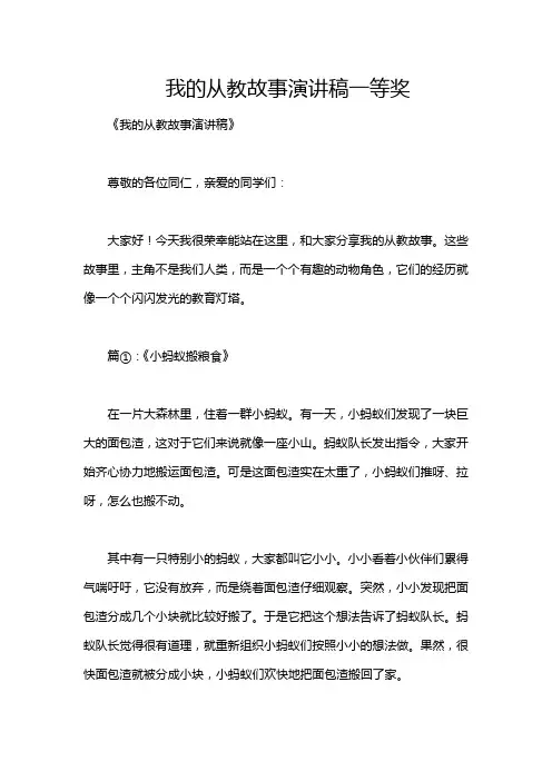我的从教故事演讲稿一等奖