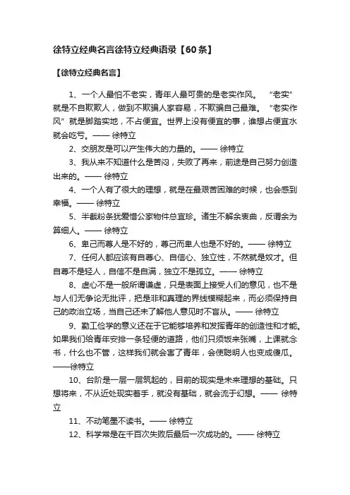 徐特立经典名言徐特立经典语录【60条】