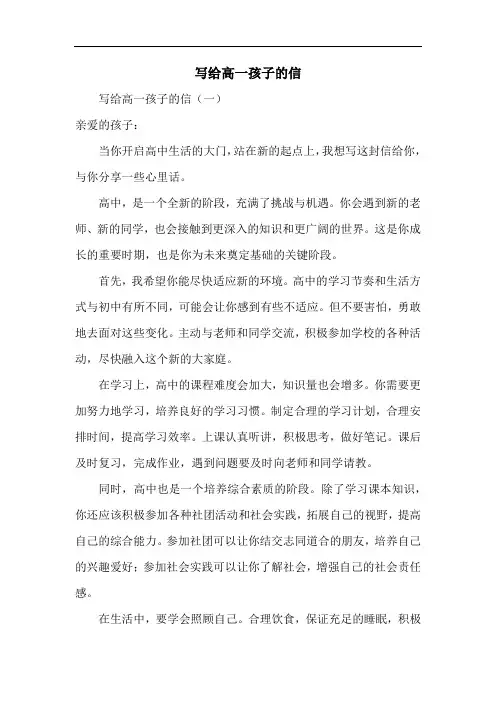 写给高一孩子的信