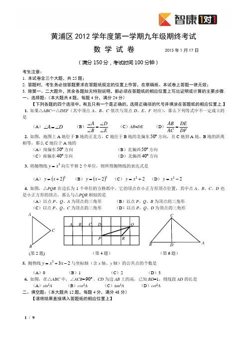 2013黄浦区中考数学一模试卷及答案