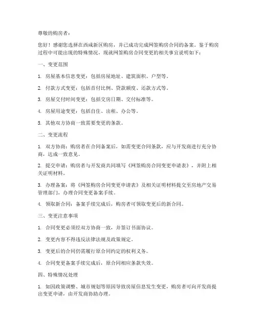 西咸新区网签购房合同变更