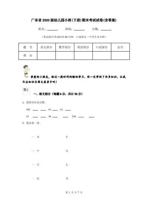 广东省2020版幼儿园小班(下册)期末考试试卷(含答案)