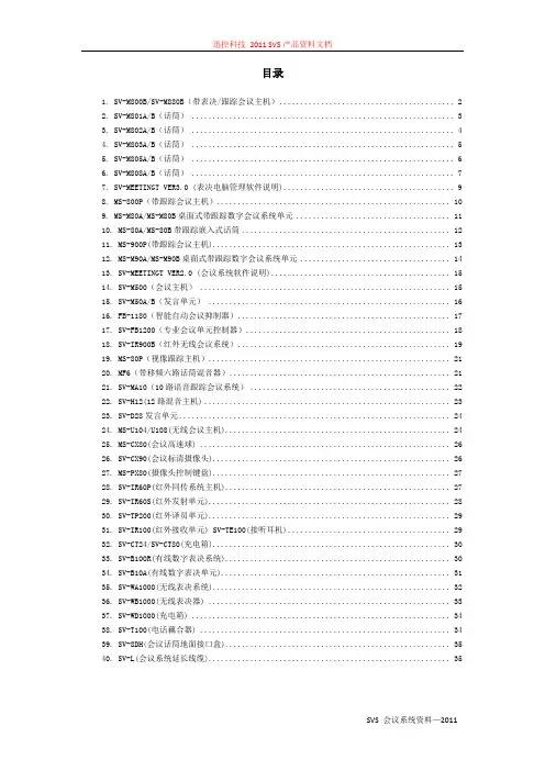 SVS会议系统方案