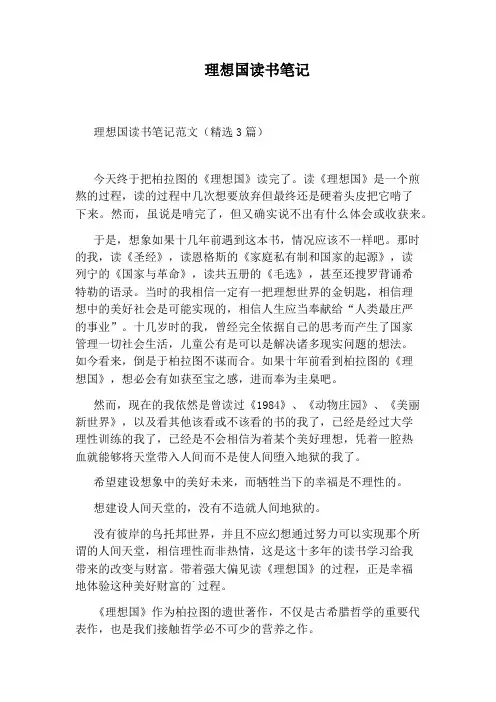 理想国读书笔记
