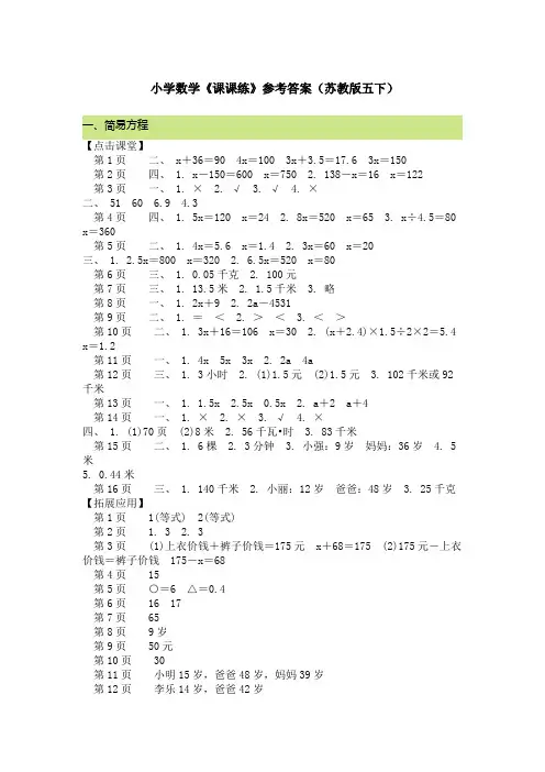 小学数学课课练参考答案