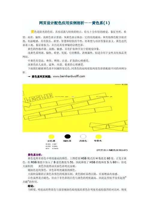 网页设计配色应用实例剖析--黄色系