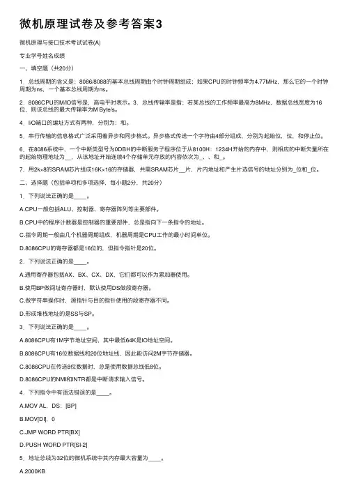 微机原理试卷及参考答案3