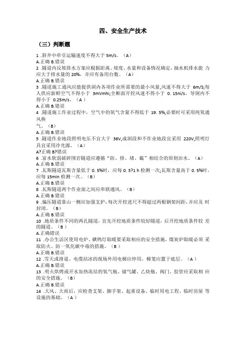 安全生产技术判断