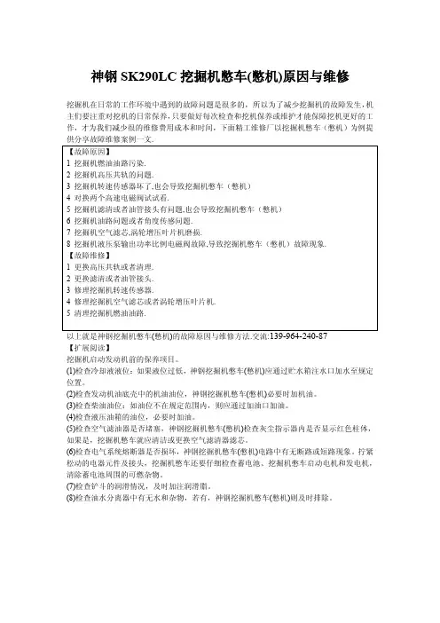 神钢SK290LC挖掘机憋车(憋机)原因与维修